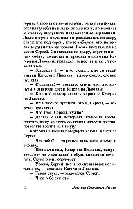Lady Macbeth of Mtsensk