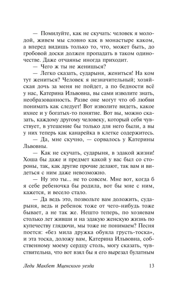 Lady Macbeth of Mtsensk