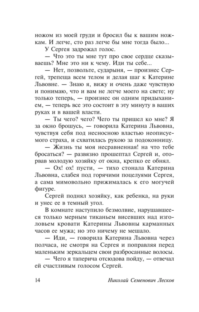 Lady Macbeth of Mtsensk