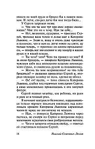 Lady Macbeth of Mtsensk