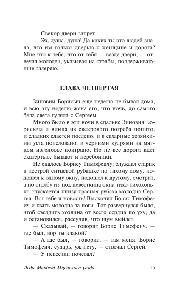 Lady Macbeth of Mtsensk