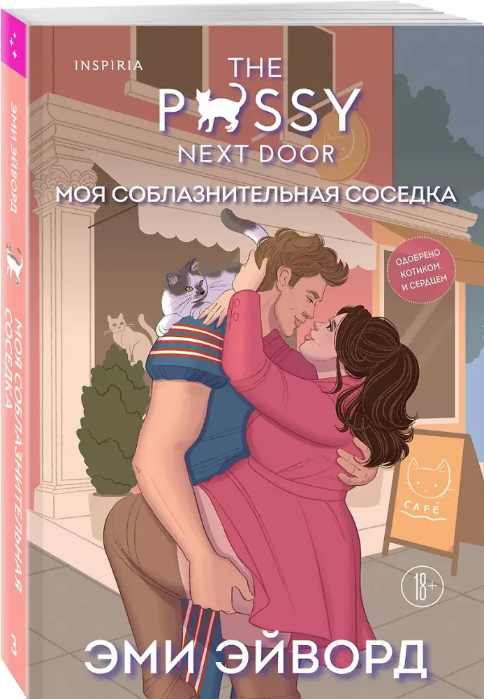 Mana vilinošā kaimiņiene