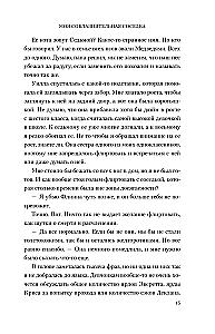 Mana vilinošā kaimiņiene