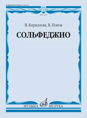 Solfeggio. Textbook