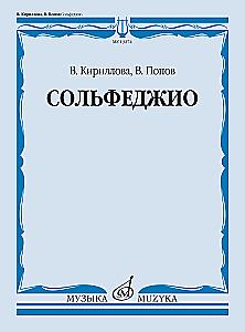 Solfeggio. Textbook