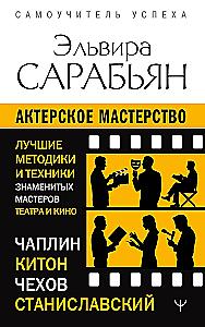 Aktorinė meistrystė. Geriausios žymių teatro ir kino meistrų metodikos ir technikos. Čaplinas, Kitonas, Stanislavskis, Čechovas