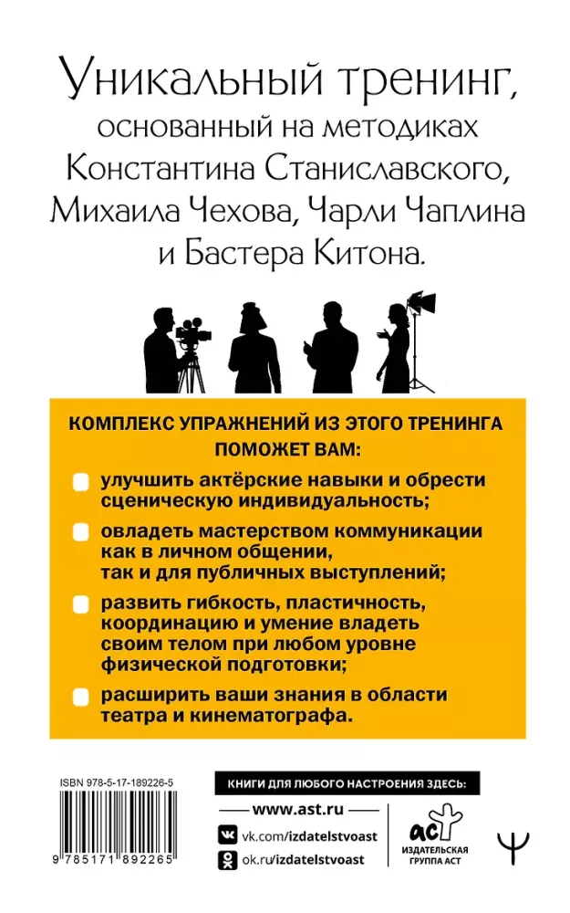 Aktorinė meistrystė. Geriausios žymių teatro ir kino meistrų metodikos ir technikos. Čaplinas, Kitonas, Stanislavskis, Čechovas