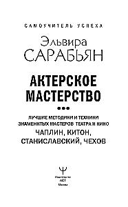 Aktorinė meistrystė. Geriausios žymių teatro ir kino meistrų metodikos ir technikos. Čaplinas, Kitonas, Stanislavskis, Čechovas