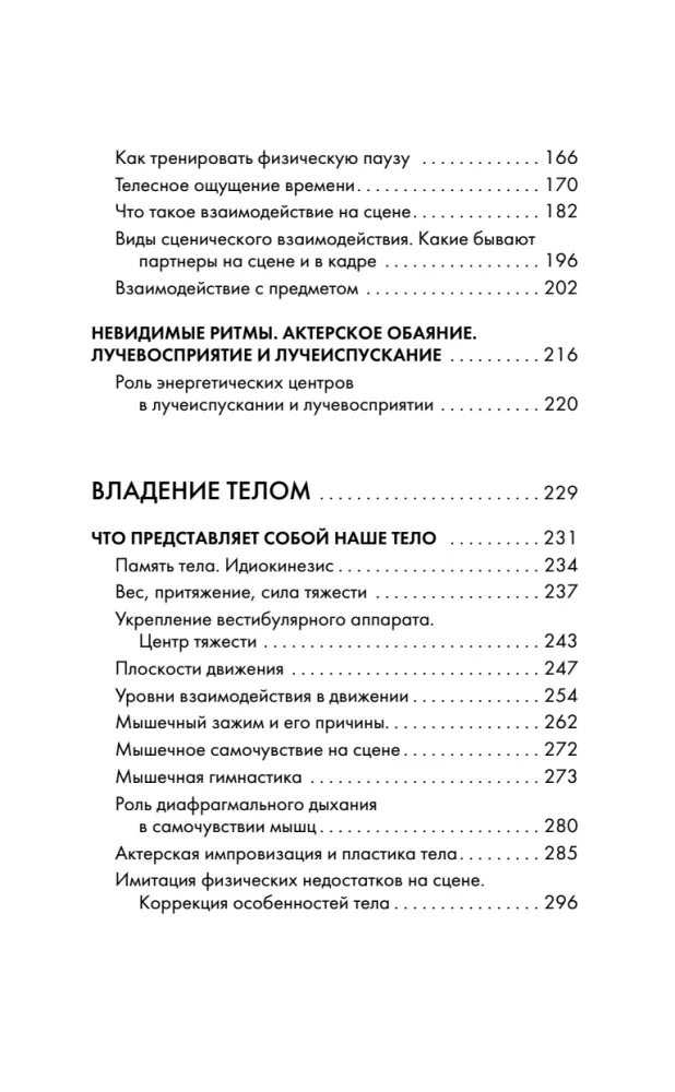 Aktorinė meistrystė. Geriausios žymių teatro ir kino meistrų metodikos ir technikos. Čaplinas, Kitonas, Stanislavskis, Čechovas