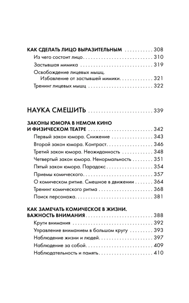 Aktorinė meistrystė. Geriausios žymių teatro ir kino meistrų metodikos ir technikos. Čaplinas, Kitonas, Stanislavskis, Čechovas