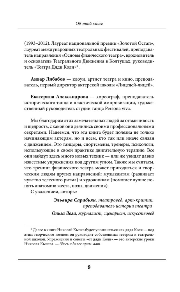 Aktorinė meistrystė. Geriausios žymių teatro ir kino meistrų metodikos ir technikos. Čaplinas, Kitonas, Stanislavskis, Čechovas