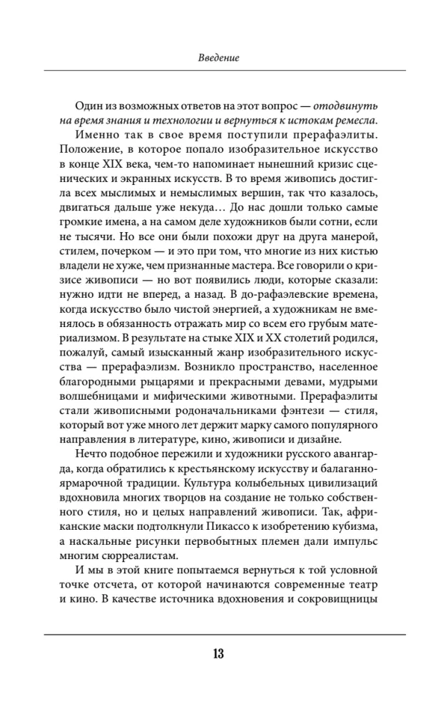 Aktorinė meistrystė. Geriausios žymių teatro ir kino meistrų metodikos ir technikos. Čaplinas, Kitonas, Stanislavskis, Čechovas
