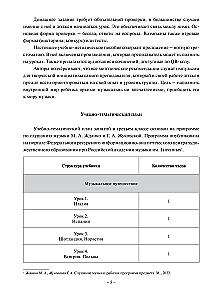 Listening to Music. Grade 3 of Music School, Children's Art School, and Art School. Educational and Methodological Guide