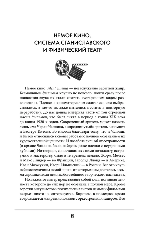 Aktorinė meistrystė. Geriausios žymių teatro ir kino meistrų metodikos ir technikos. Čaplinas, Kitonas, Stanislavskis, Čechovas