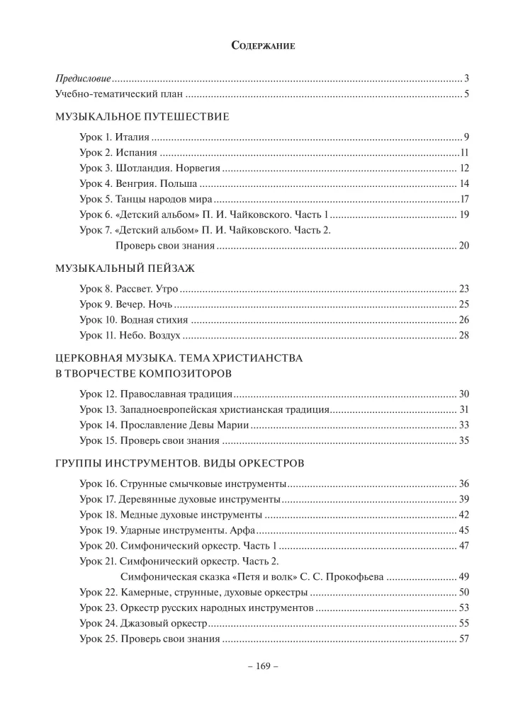 Listening to Music. Grade 3 of Music School, Children's Art School, and Art School. Educational and Methodological Guide