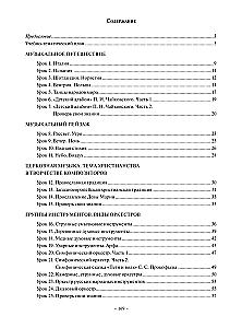 Listening to Music. Grade 3 of Music School, Children's Art School, and Art School. Educational and Methodological Guide