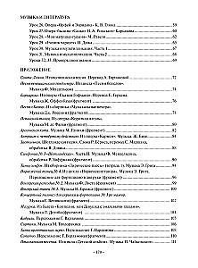 Listening to Music. Grade 3 of Music School, Children's Art School, and Art School. Educational and Methodological Guide