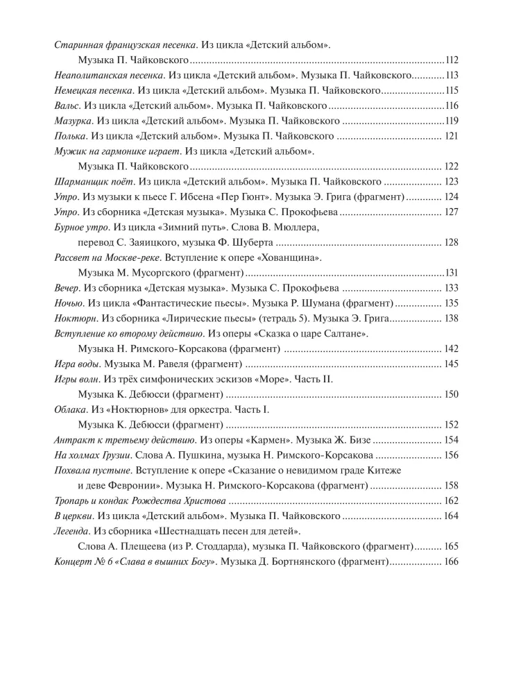 Listening to Music. Grade 3 of Music School, Children's Art School, and Art School. Educational and Methodological Guide
