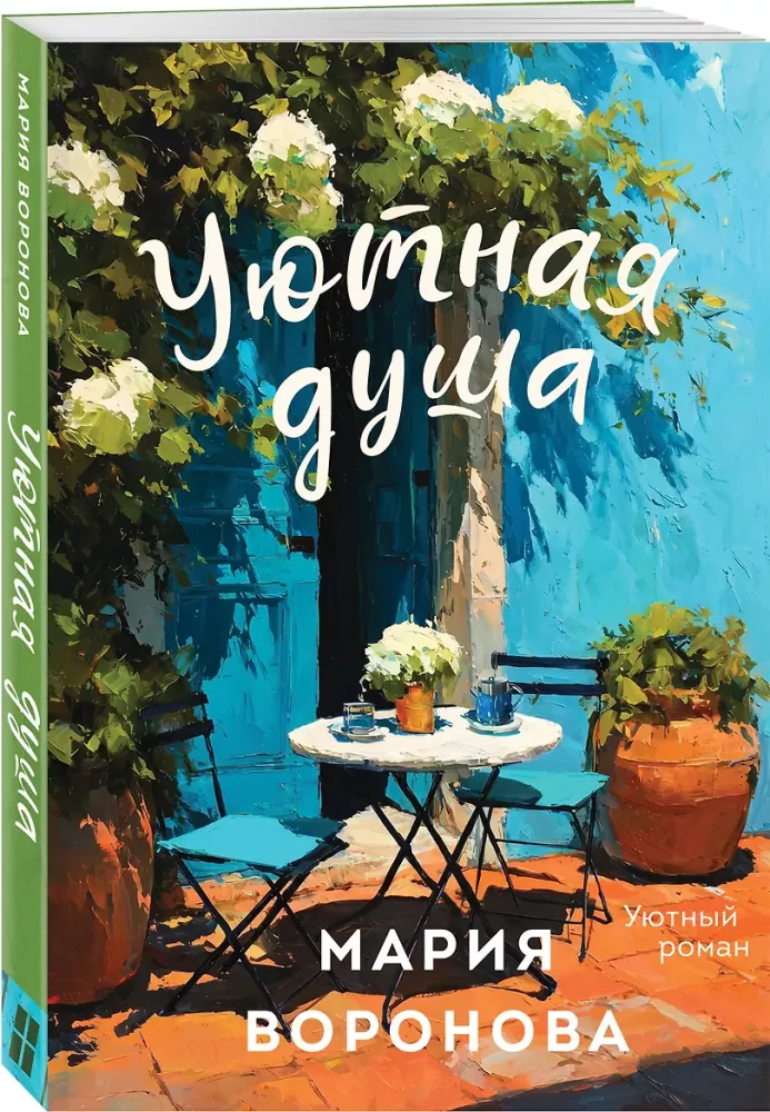 Gemütliche Seele