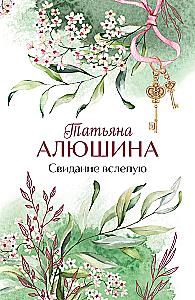 Akla randiņa