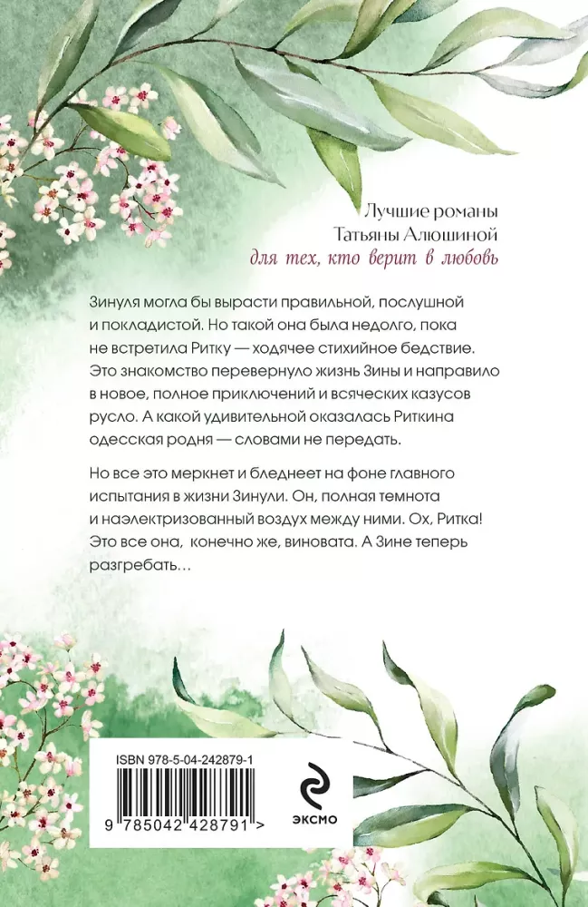 Akla randiņa