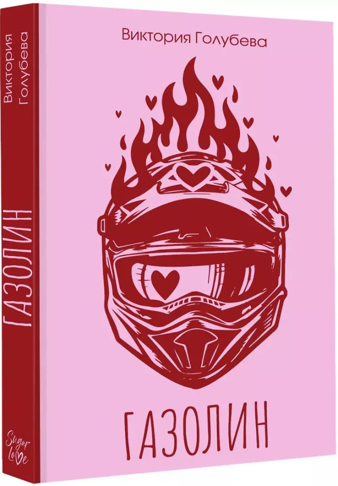 Gasolin