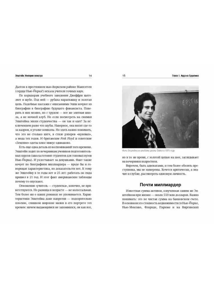 Epstein. Koletise impeerium