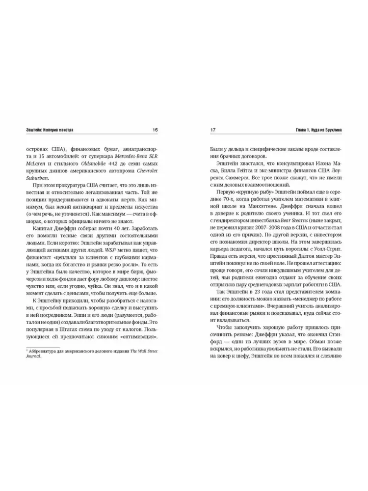 Epstein. Koletise impeerium