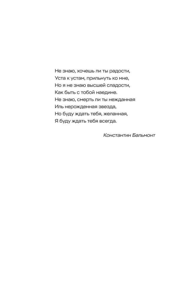 Love Stories of Silver Age Poets. We Are All Deceived by Happiness