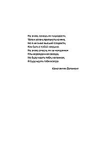 Love Stories of Silver Age Poets. We Are All Deceived by Happiness
