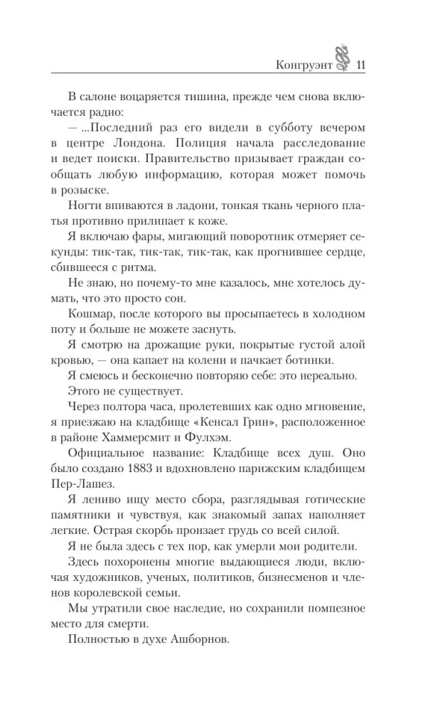 Конгруэнт
