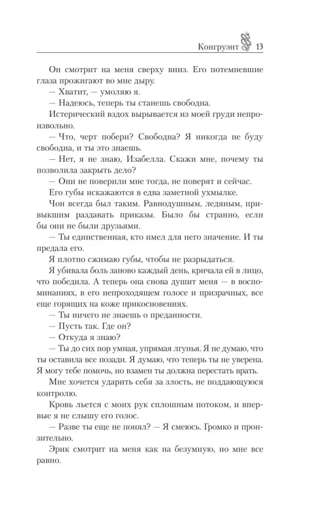 Конгруэнт