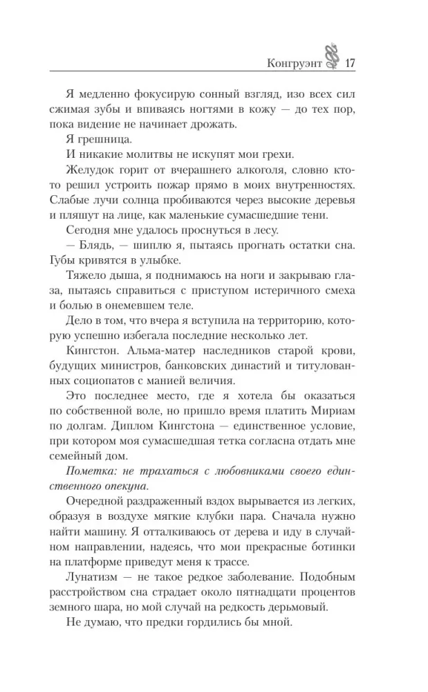 Конгруэнт