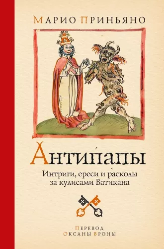 Antipope: Intrigue, Heresies, and Schisms Behind the Scenes of the Vatican