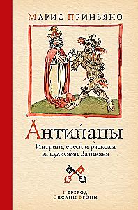 Antipope: Intrigue, Heresies, and Schisms Behind the Scenes of the Vatican