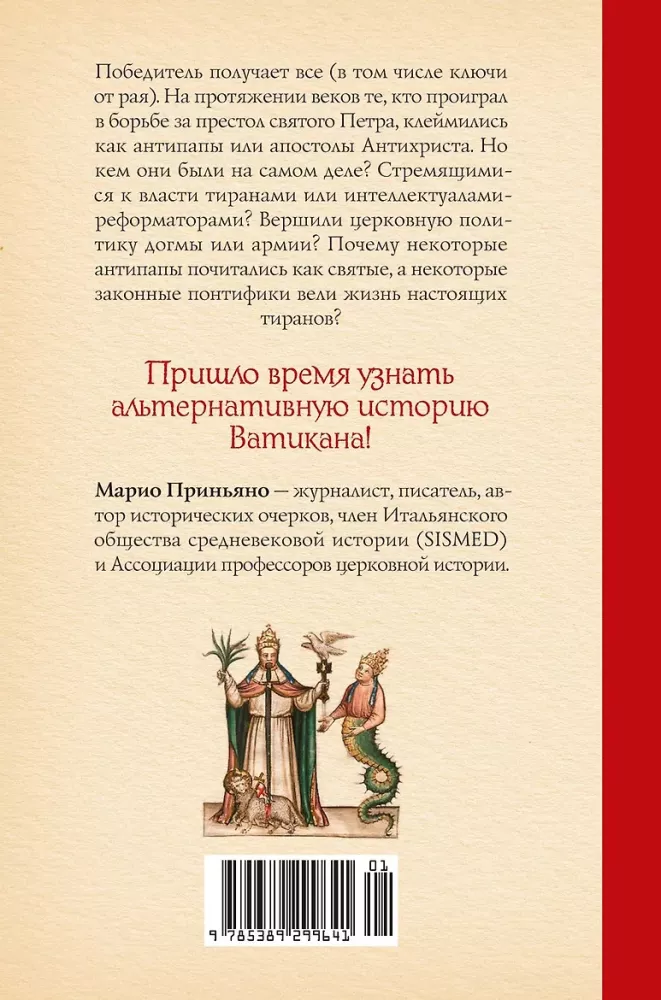 Antipope: Intrigue, Heresies, and Schisms Behind the Scenes of the Vatican