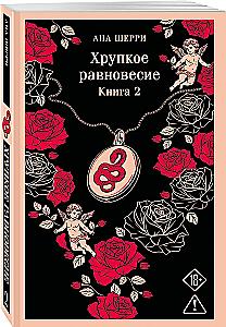 Trapus pusiausvyra. Knyga 2