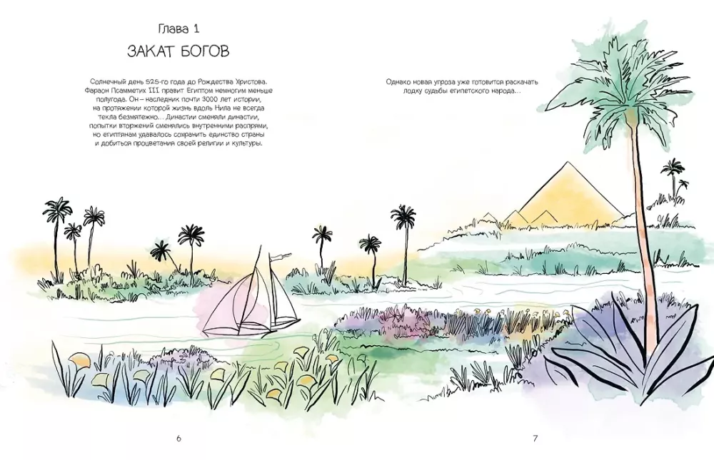 In Search of Lost Egypt: 3000 Years of History in Comics