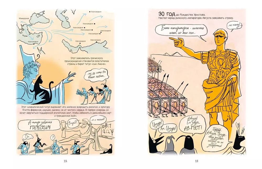 In Search of Lost Egypt: 3000 Years of History in Comics