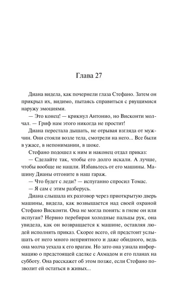 Trapus pusiausvyra. Knyga 2
