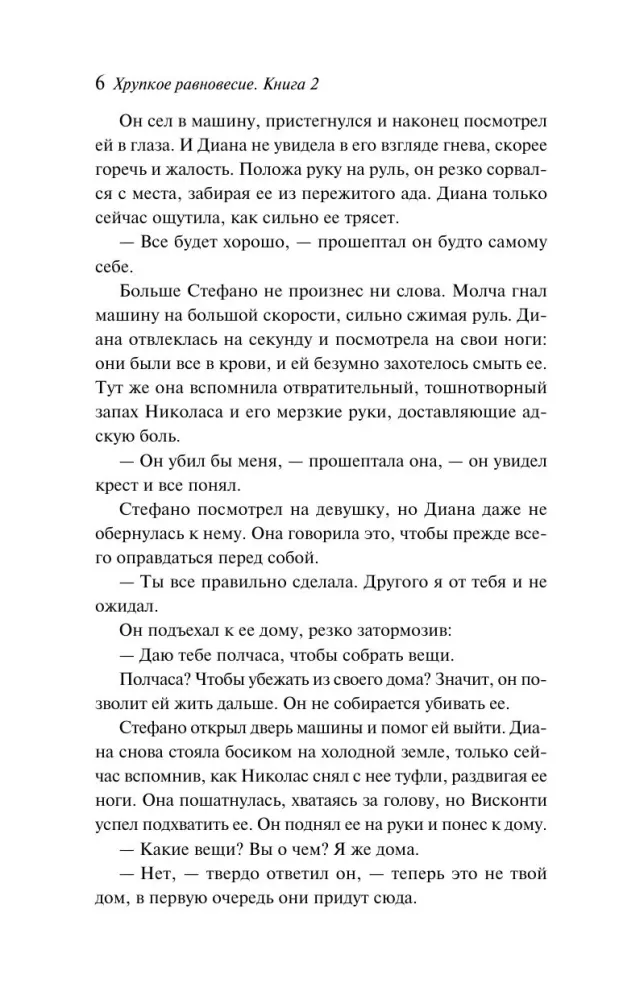 Trapus pusiausvyra. Knyga 2