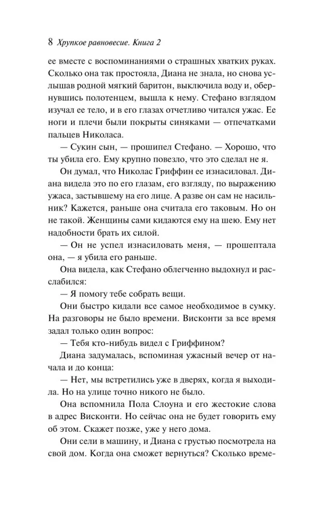 Trapus pusiausvyra. Knyga 2