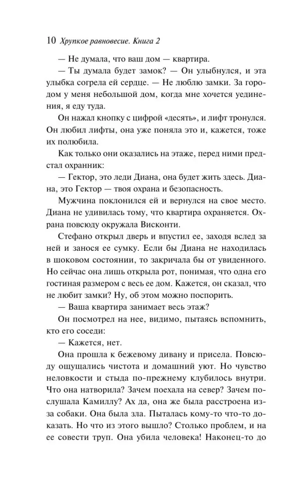 Trapus pusiausvyra. Knyga 2