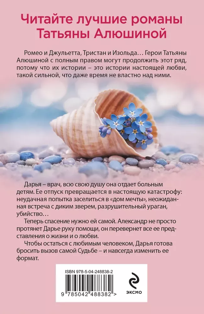 Mainot Likteņa formātu