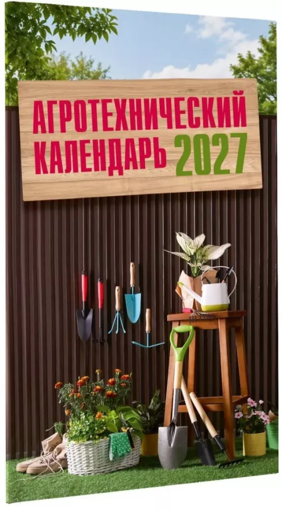 Agrotechnical Calendar 2027