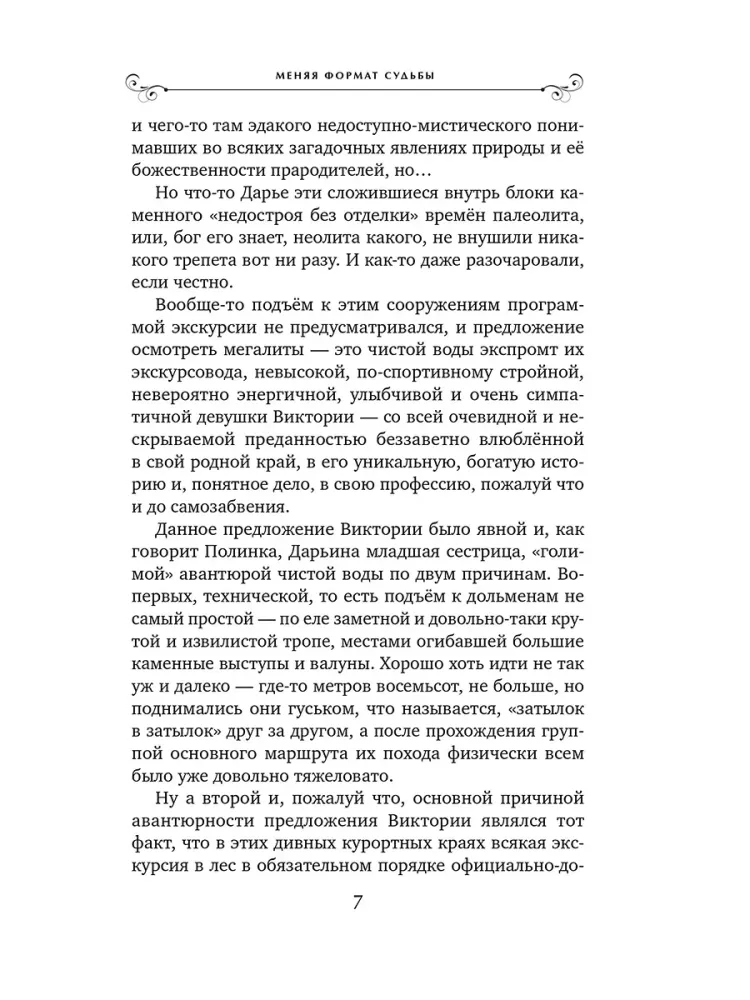 Mainot Likteņa formātu