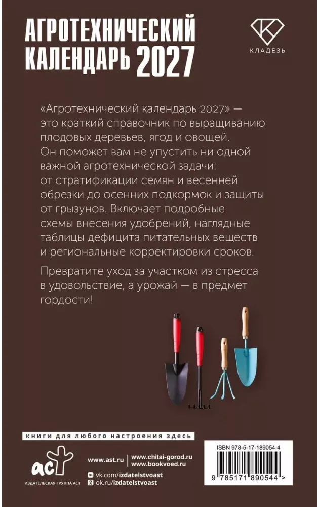 Agrotechnical Calendar 2027