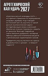Agrotechnical Calendar 2027