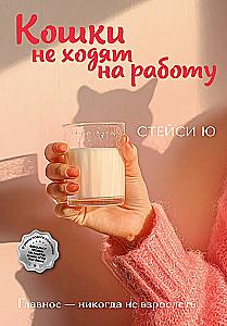 Katės neina į darbą