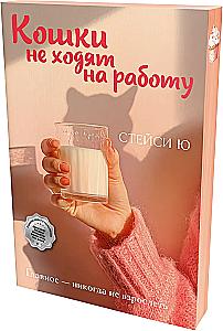 Katės neina į darbą